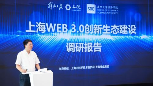 上海首部Web3.0行业报告发布 专家共议下一代互联网发展路径