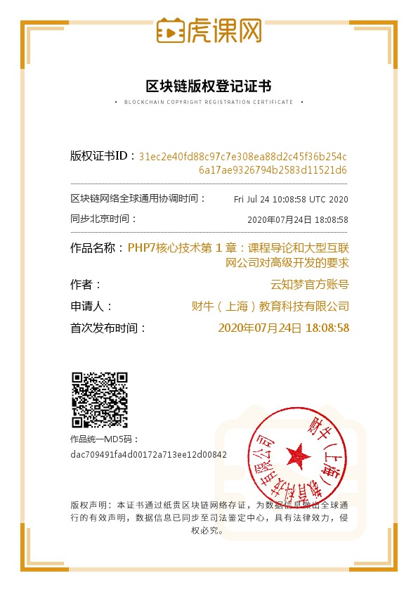 PHP7核心技术第 1 章:课程导论和大型互联网公司对高级开发的要求